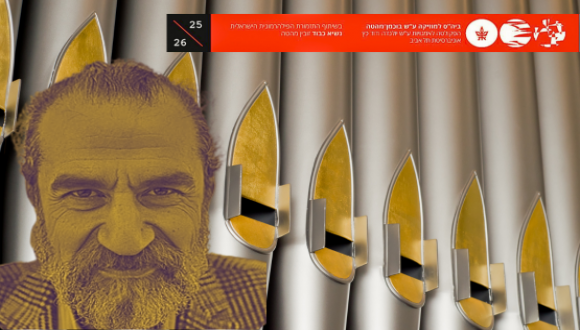 Organ Fantasy - with Alexander Gorin